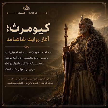 کیومرث